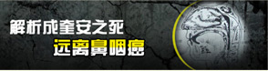 成奎安鼻咽癌逝世